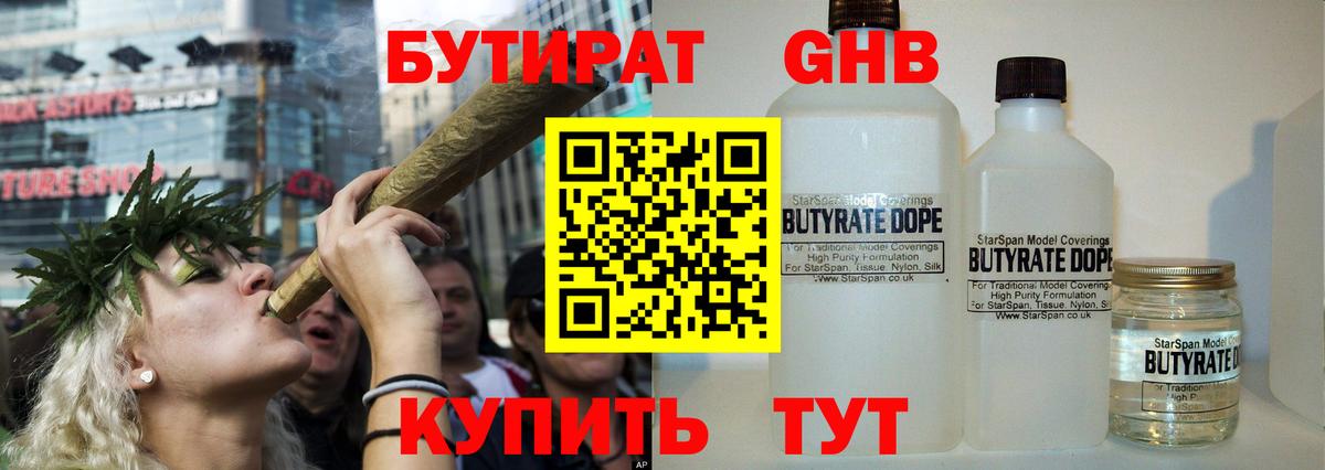 Бутират BDO Электросталь