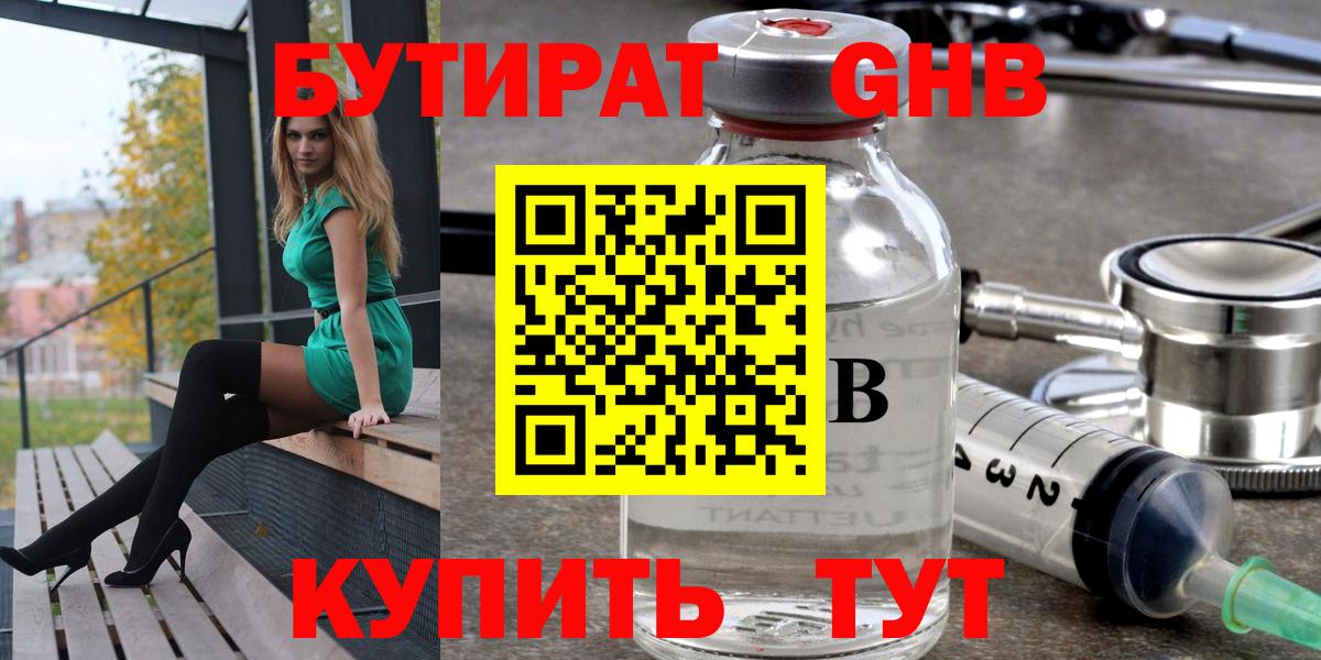 БУТИРАТ  Вход с VPN  Электросталь  БУТИРАТ Butirat 