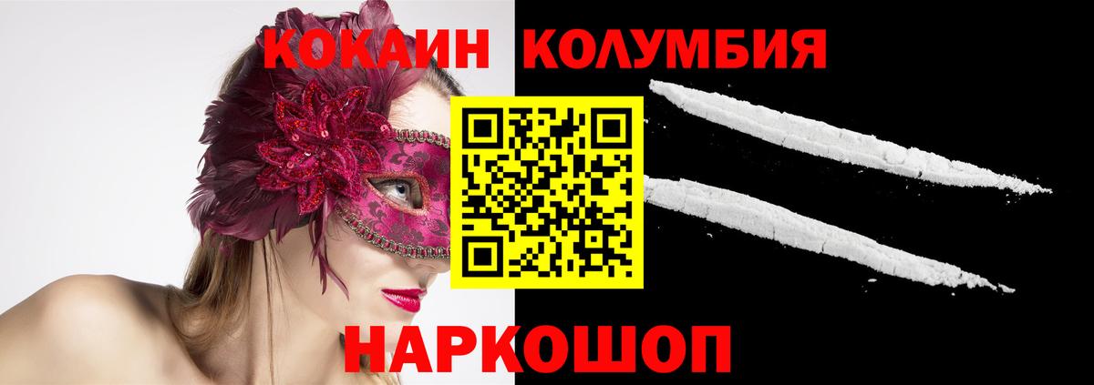 где купить наркотик  Cocaine Колумбийский  Cocaine  КОКАИН VHQ  Вход с VPN  Электросталь 