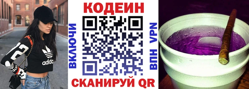 Кодеиновый сироп Lean Purple Drank Электросталь
