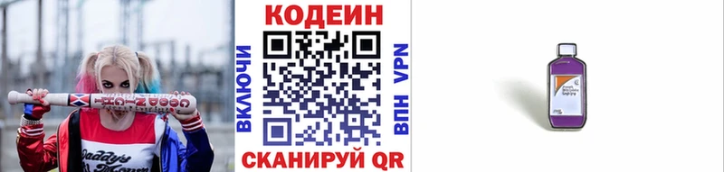 Кодеин напиток Lean (лин)  Электросталь 