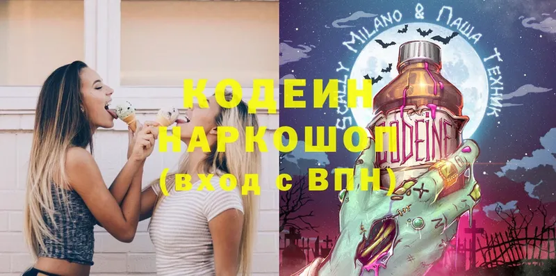 Кодеиновый сироп Lean Purple Drank  Электросталь 