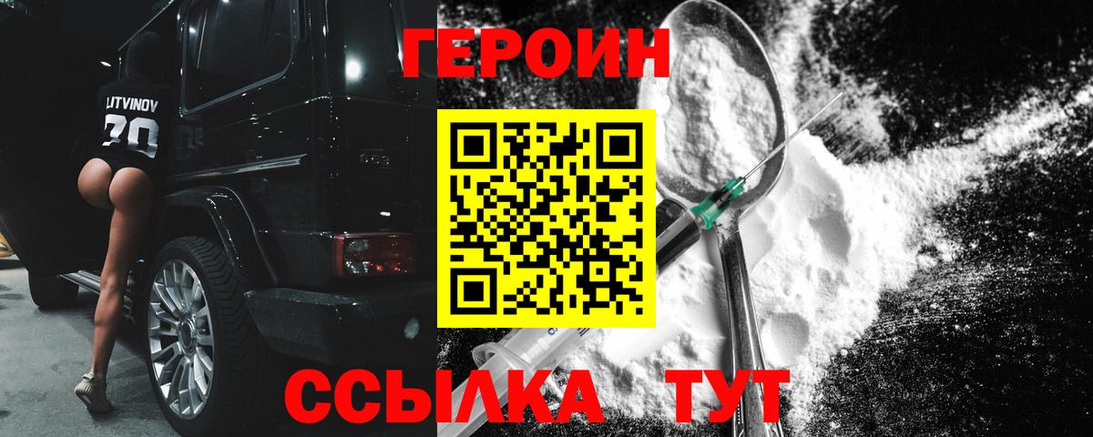 ГЕРОИН белый  Вход с VPN  Электросталь 