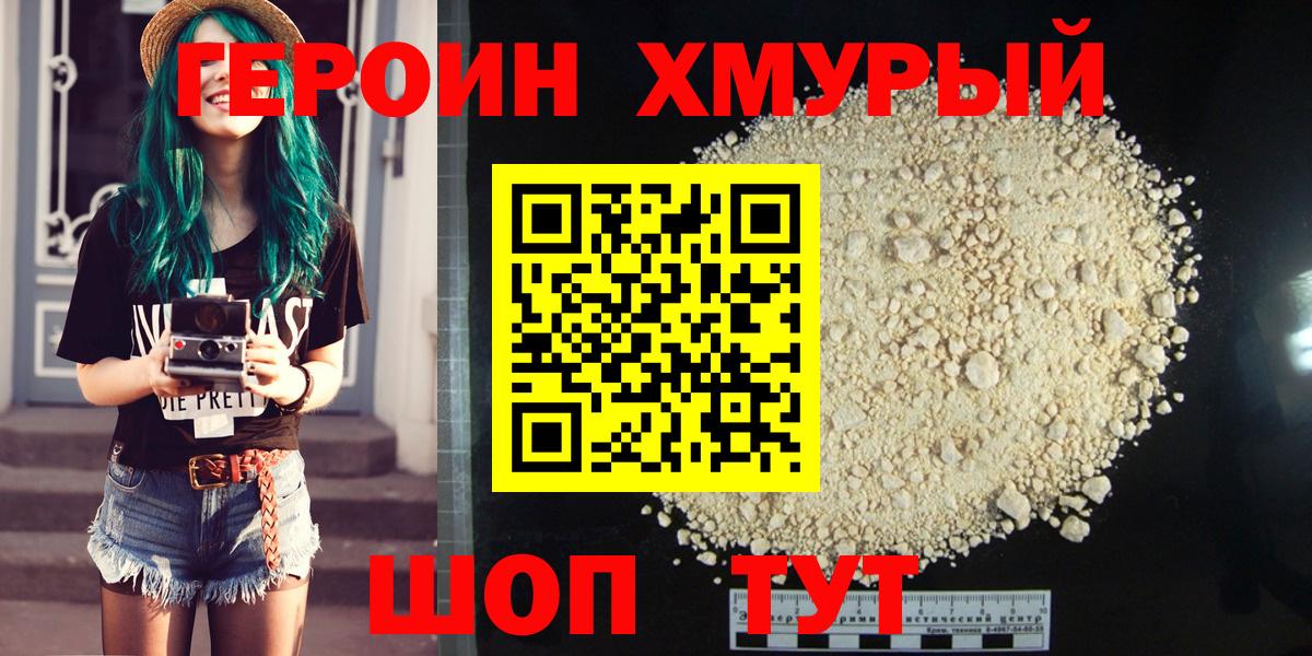 ГЕРОИН герыч Электросталь
