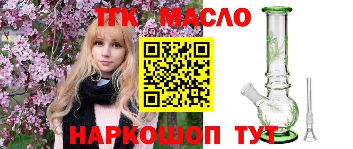 ТГК жижа  Вход с VPN  Электросталь  ТГК гашишное масло 